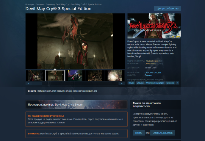 Featured Post Image - Две старые Devil May Cry сняли с продажи в Steam | StopGame