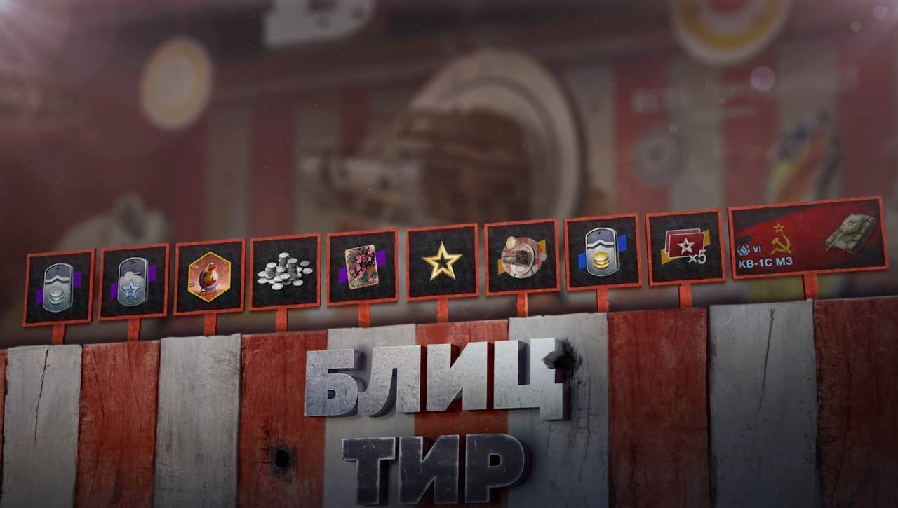 Featured Post Image - Взрывоопасное событие "Блиц Тир" стартует в Tanks Blitz!